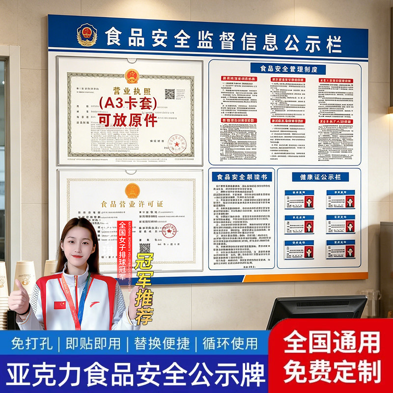 食品安全信息公示栏营业执照框架健康许可证公示栏餐饮服务食品安全信
