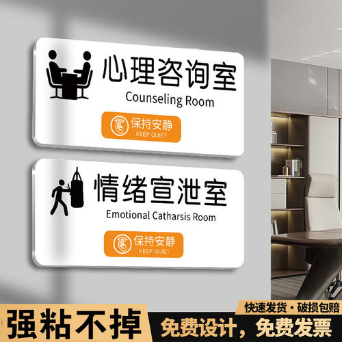 【不粘包退】心理咨询室门牌