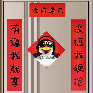 马年磁吸对联爱你老己春联出人头地高雅人士宿舍搞笑抽象对联门贴