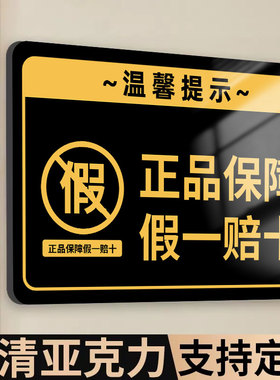 正品保障假一赔十牌子挂牌明码标价谢绝还价指示牌贴店铺直播间亚克力温馨提示牌谢绝拍照概不赊账标识牌定制