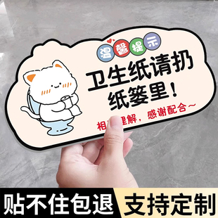 卫生纸请仍纸篓里提示牌便后请冲水卫生间提示语贴纸马桶易堵废纸入篓标牌冲厕所提示贴便后请冲水厕所标语