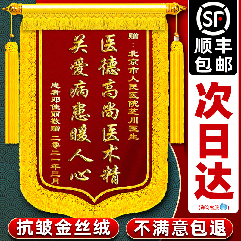 【赠送医生】锦旗定制送锦袋
