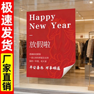 2026春节放假通知海报过年放假通知公告牌商场服装饭店店铺橱窗贴纸