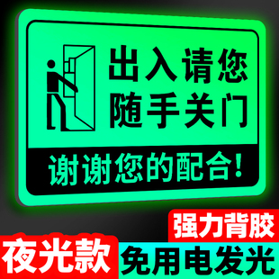 请随手关门提示牌夜光自发荧光出入进出顺手关门贴纸卫生间随手关灯标牌公共场所关门提示贴空调开放温馨标语