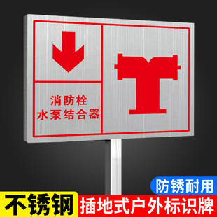 标识牌子立柱定制 消防标识标牌室外消防水泵房消防控制室标识牌不锈钢消防栓消火栓标识牌户外插地牌立牌立式