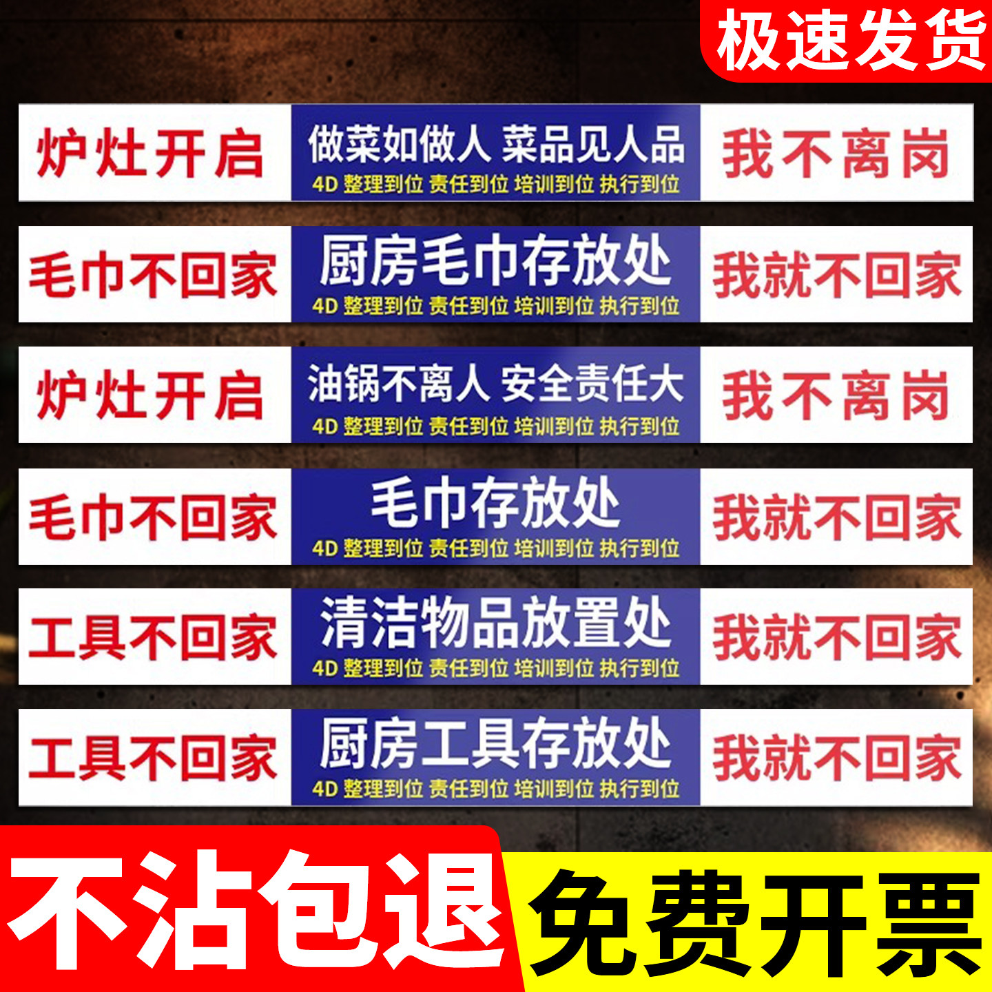 4d厨房管理标识全套工具我就不回家提示牌5d厨房管理标识牌贴纸定