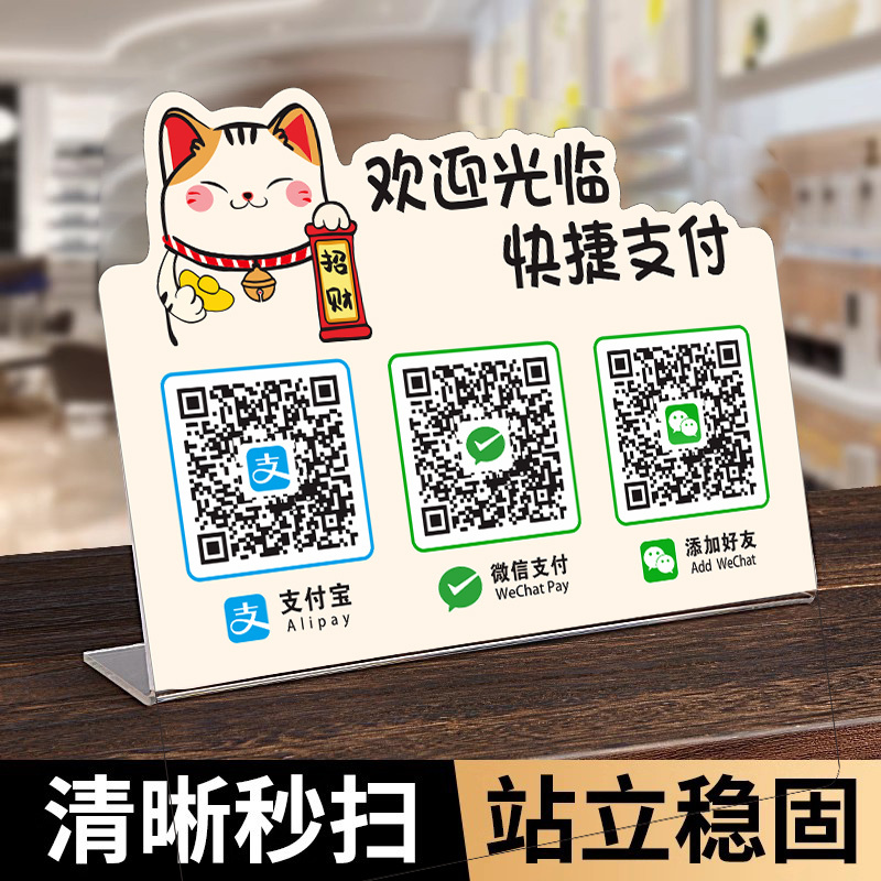 亚克力2025新款收款码