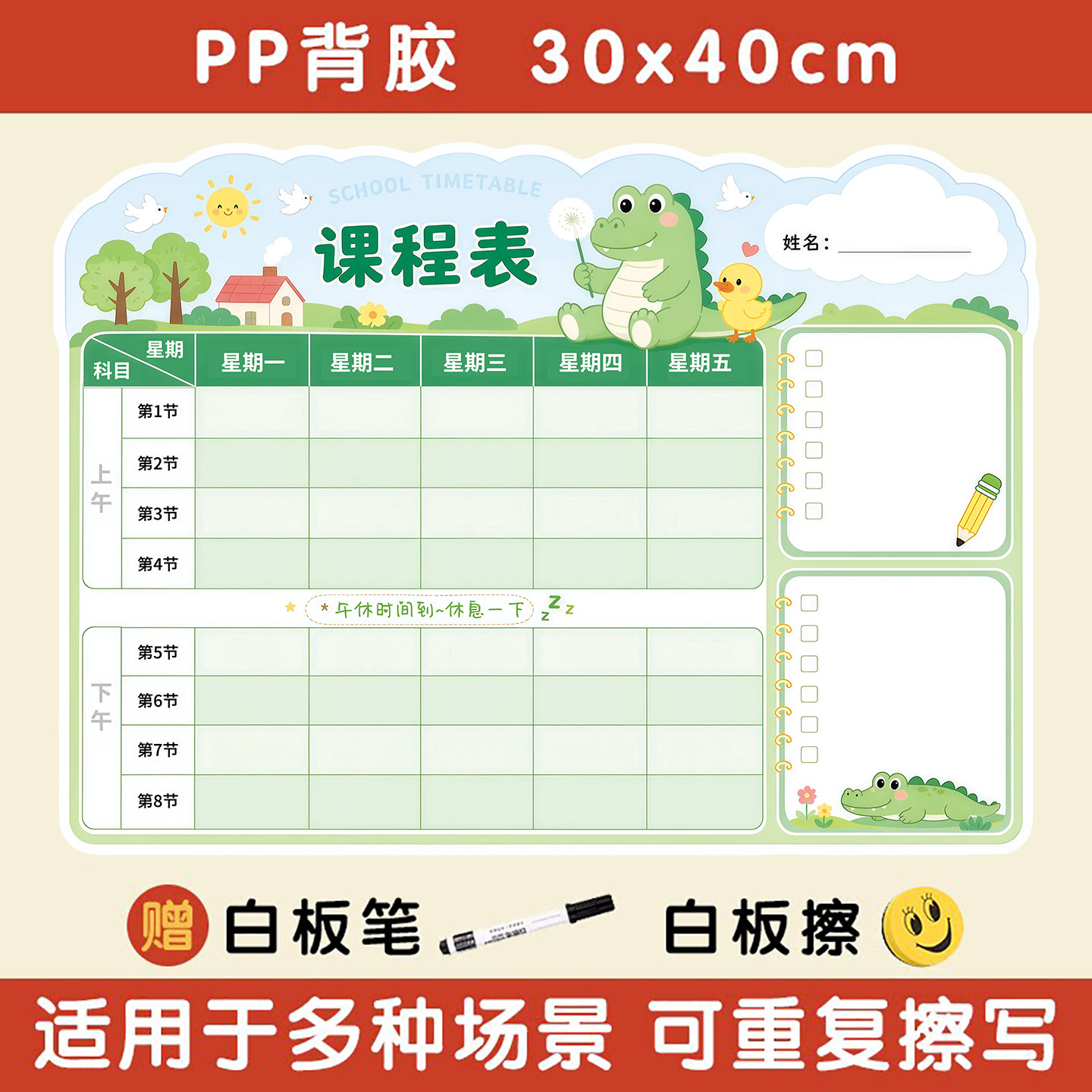 磁吸课程表可擦写书桌面摆件磁性贴幼儿园家用暑假小学生每日学习计划表可移动课表一年级小学生课程表墙贴纸
