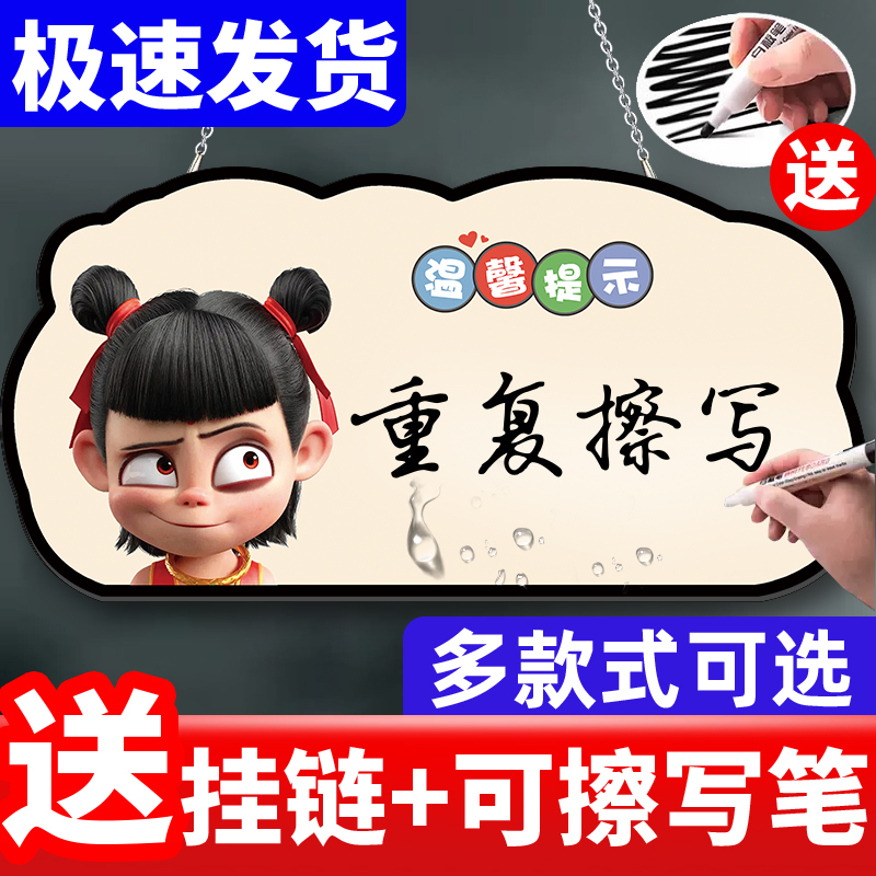 【可擦写】店铺提示牌