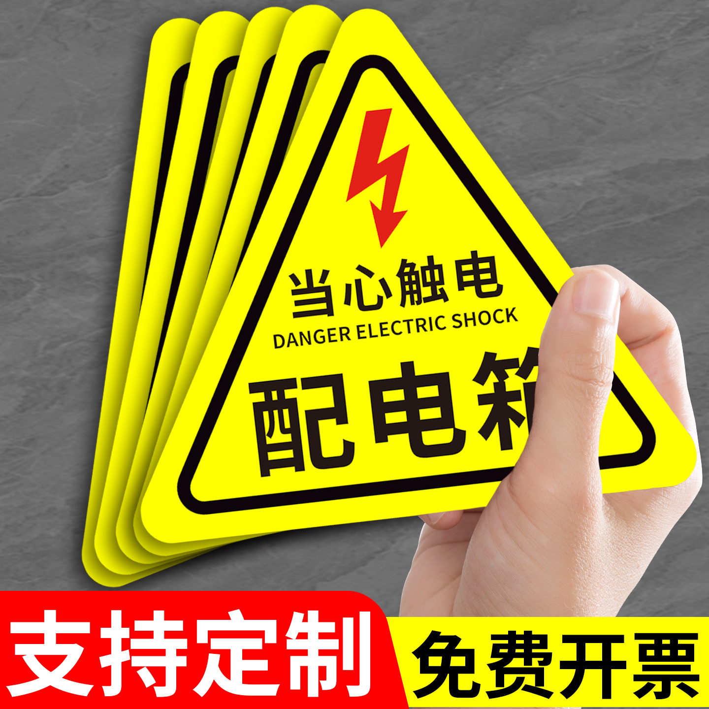 有电危险标识安全标示贴