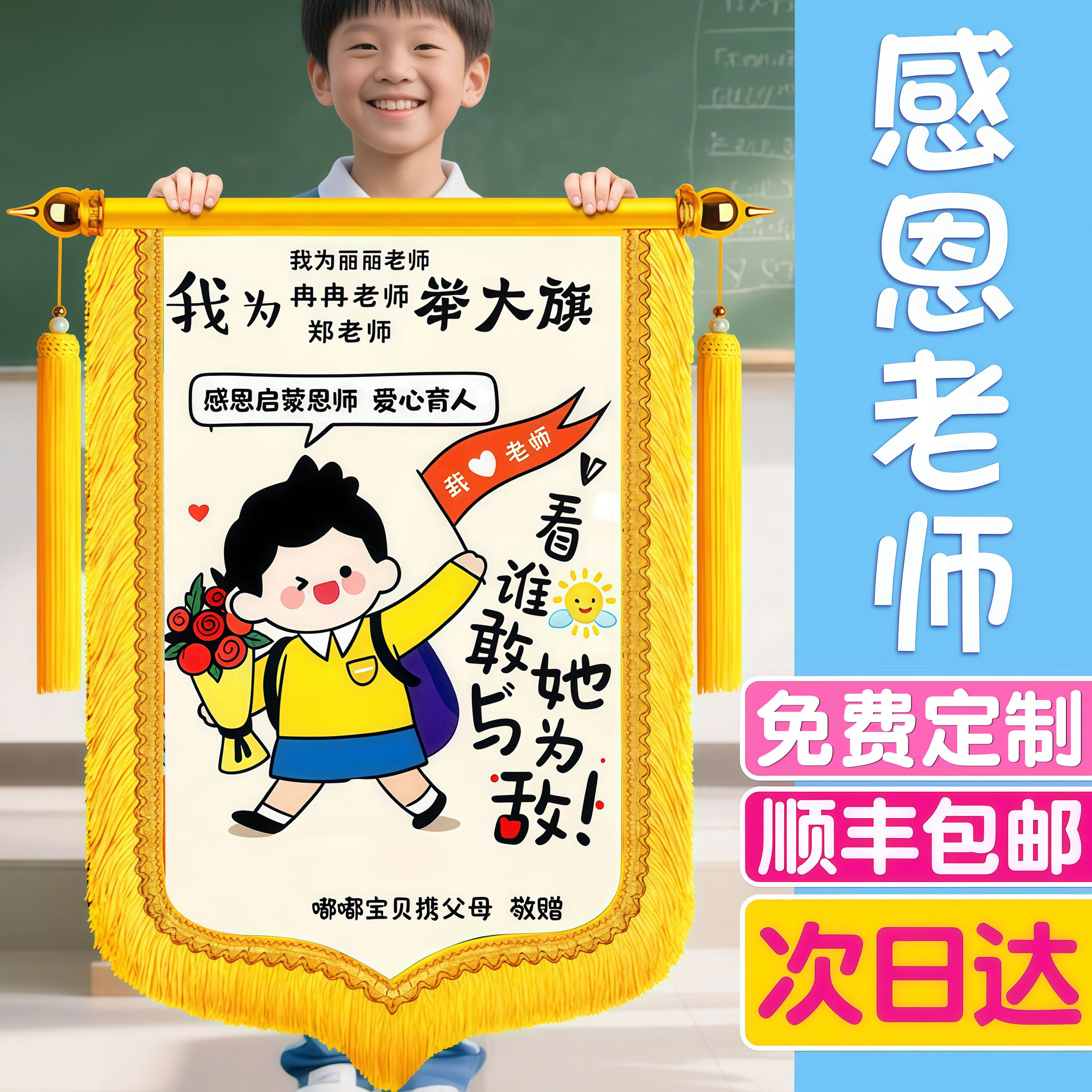 彩色锦旗定做感谢幼儿园老师定制送给学校教师的旌旗订做小学园长毕业班高档教师节搞笑创意diy表扬荣誉锦旗