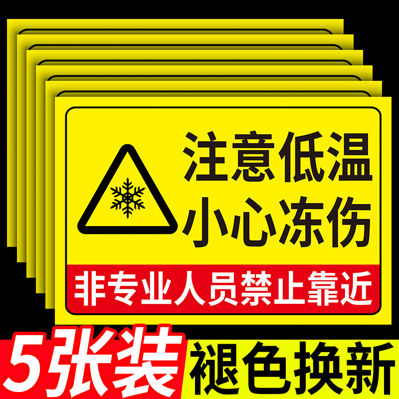 当心低温冷库标识牌防冻冷库安全警示标志牌冰柜小心冻伤提示牌当心冻伤注意低温警示牌液氧液氮低温危险标牌