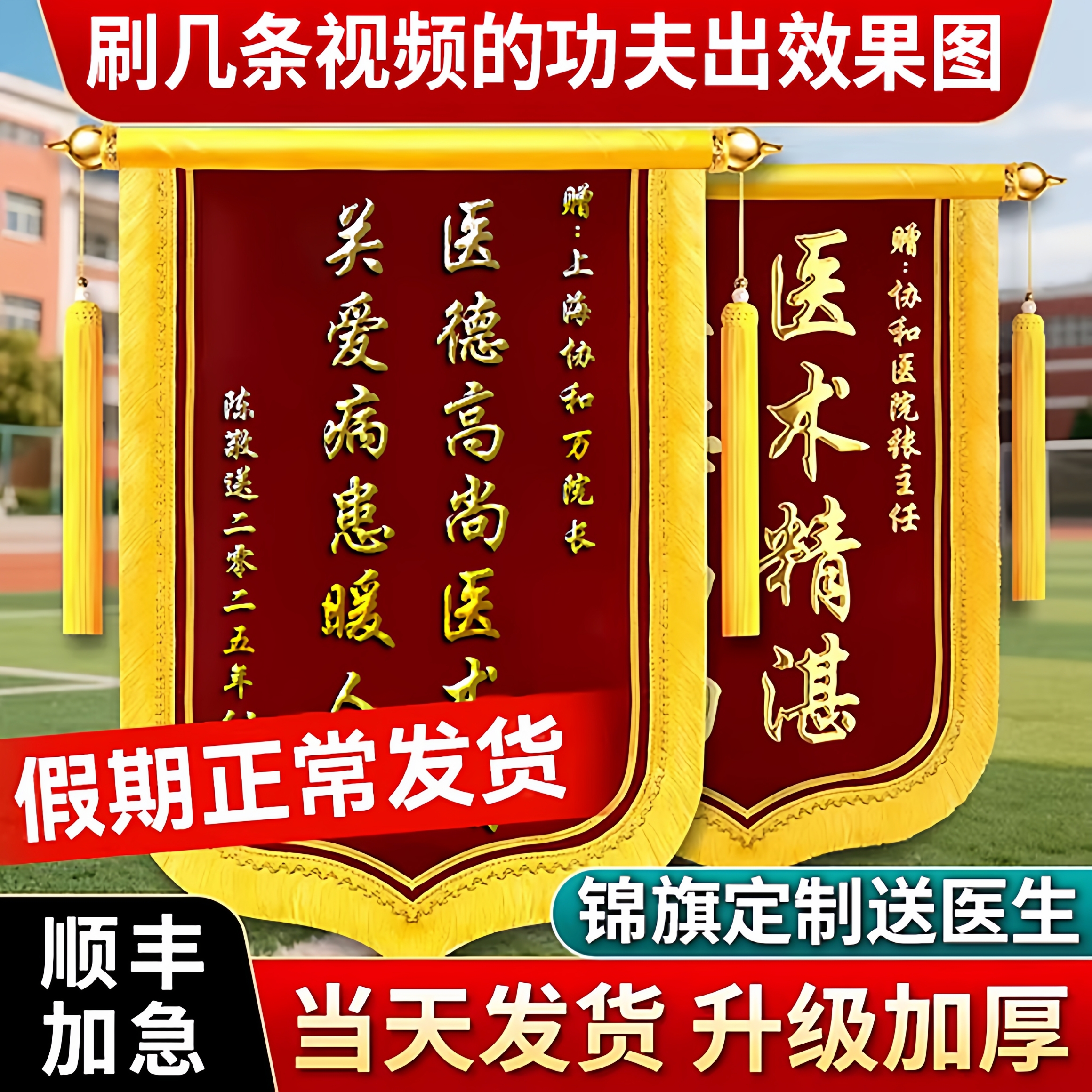 【感谢医生】高档锦旗定制