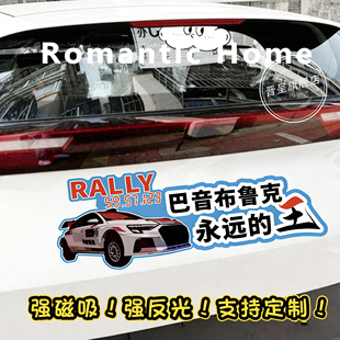 飞驰人生3车贴磁性汽车模装饰2026新款同款实习周边遮挡划痕反光