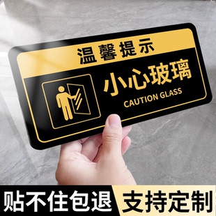 小心玻璃提示贴小心玻璃防撞贴纸小心碰头提示牌当心碰头警示贴小心撞头标识牌贴纸亚克力小心台阶温馨提示牌