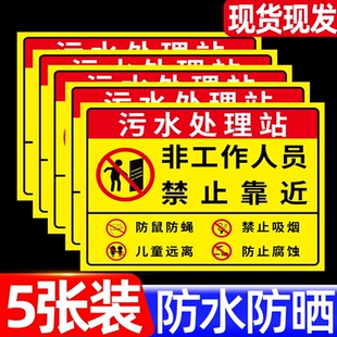 污水处理站安全风险告知牌医疗污水间标识污水处理室间警示标语沼气池请勿靠近安全告示牌禁止烟火警示牌定制