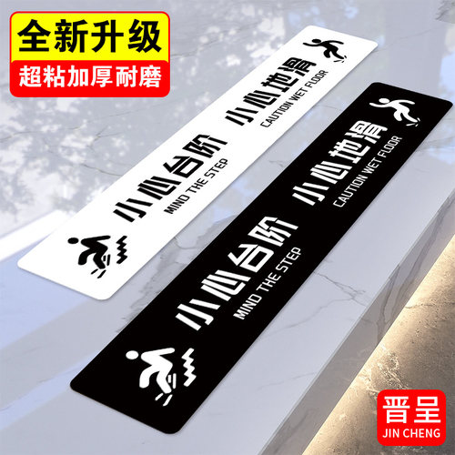 【加厚耐磨】小心台阶地贴