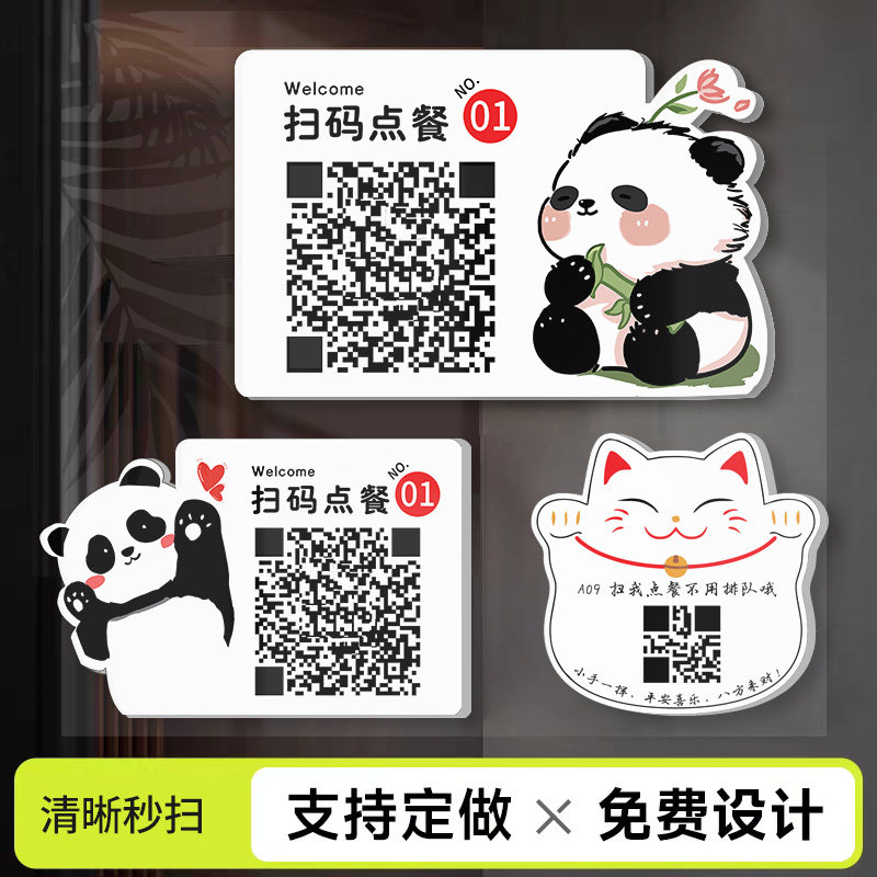 扫码点餐二维码桌贴防水防油