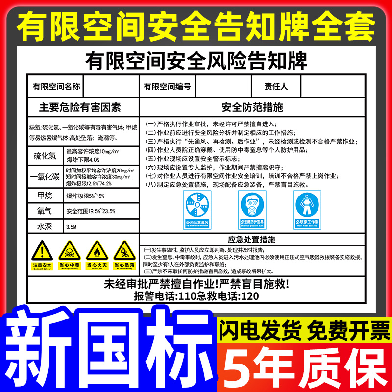 受限空间有限空间警示标识牌