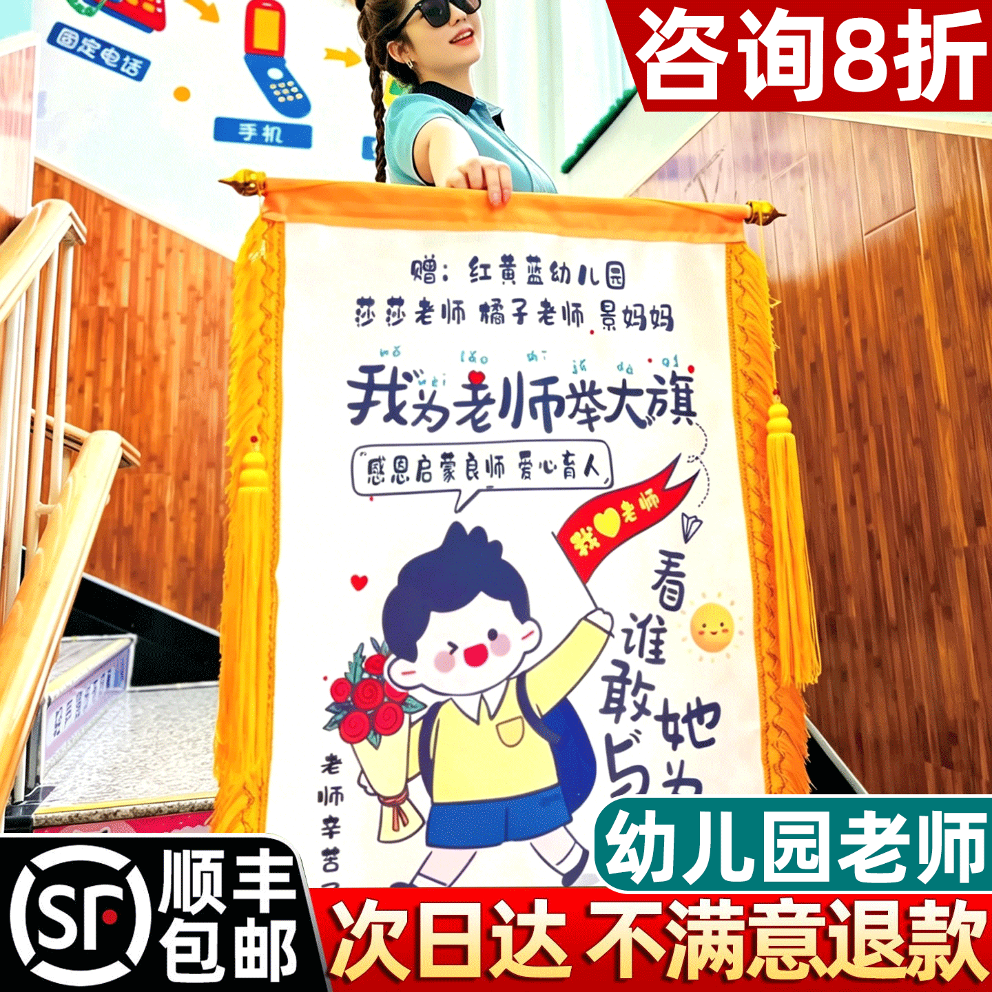 【当天发货】幼儿园锦旗