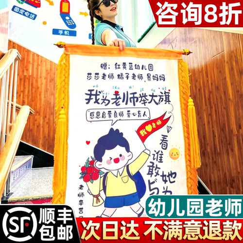 【当天发货】幼儿园锦旗