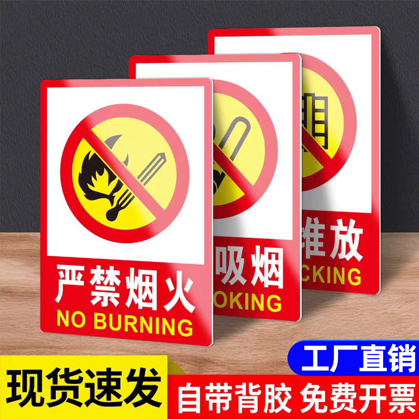 【防水强粘款】禁止吸烟提示牌