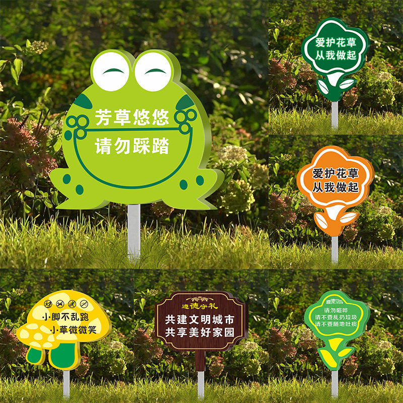 牌禁止踩踏草坪小草指示牌公园景观插地牌花园草地文明标语温馨提示牌