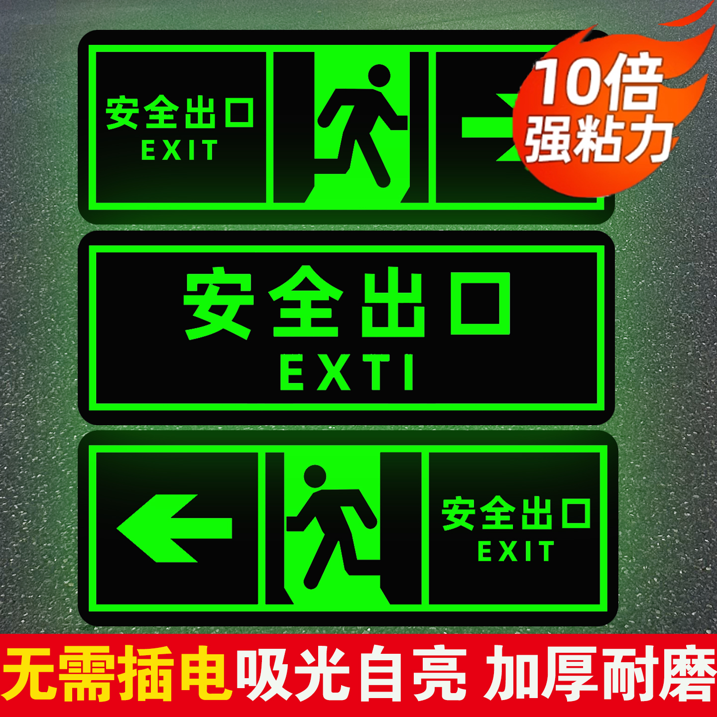 超亮夜光安全出口指示牌紧急逃生