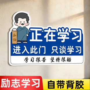 班级文化墙贴布置教室装饰牌进入此门只谈学习入室即静入座即学高三培训机构学校励志标语班级公约文化建设