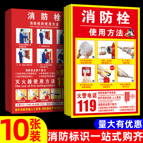 消防标识标牌消防栓贴纸