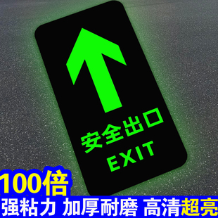 夜光安全出口指示牌楼梯通道疏散紧急出口应急灯二合一标识牌吸光自亮应急通道逃生指示地贴荧光警示警告牌子