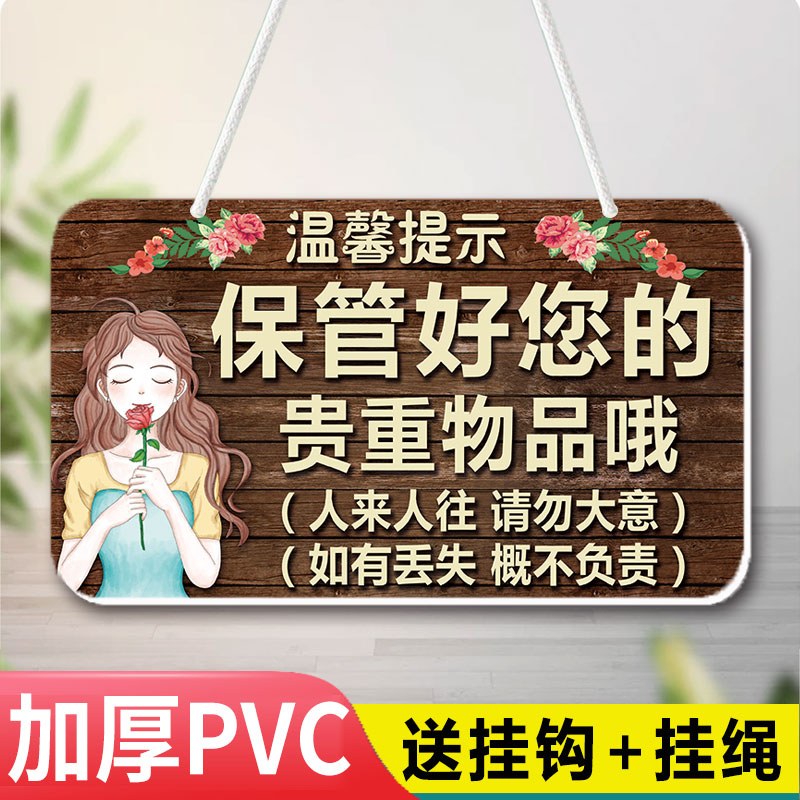 贵重物品温馨提示牌请保管好贵重物品提示牌妥善带好随身物品指示牌保管好随身物品温馨提示公共场所标识定制