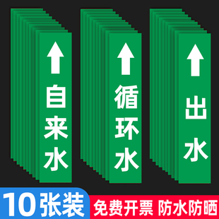 水流方向标识贴管道标识流向箭头介质气体流向管道标签贴压缩空气走向指示牌消防水管冷热气体流标签提示贴纸