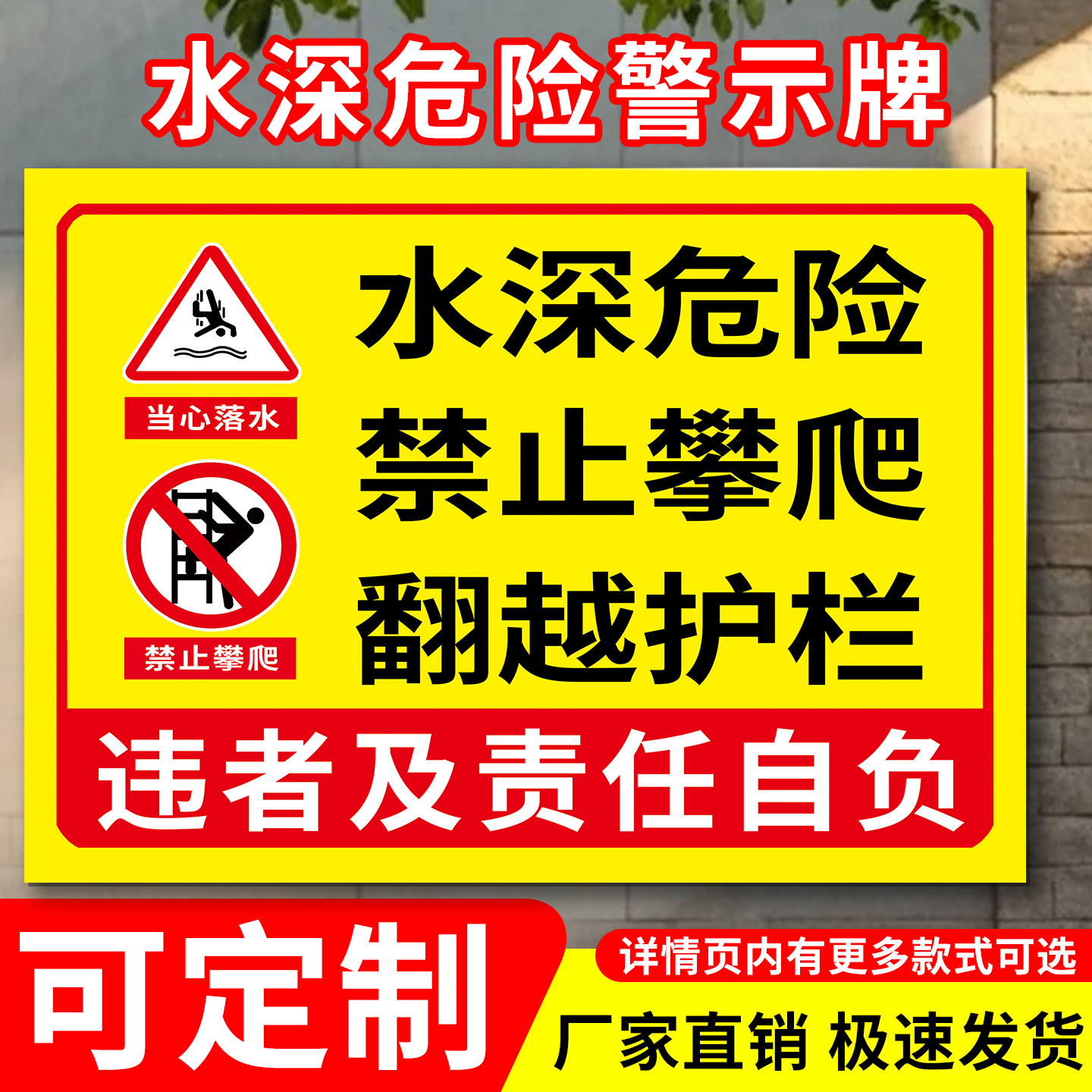 【水深危险】鱼塘水池安全警示牌