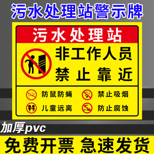 【新款特惠】污水标识牌