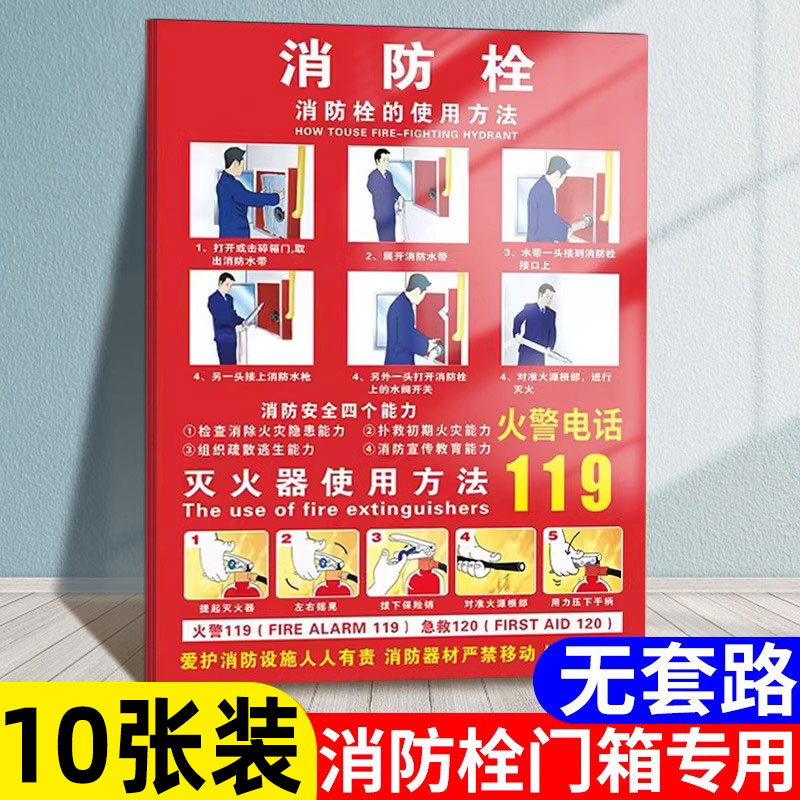 消防栓门箱贴纸消防栓贴纸