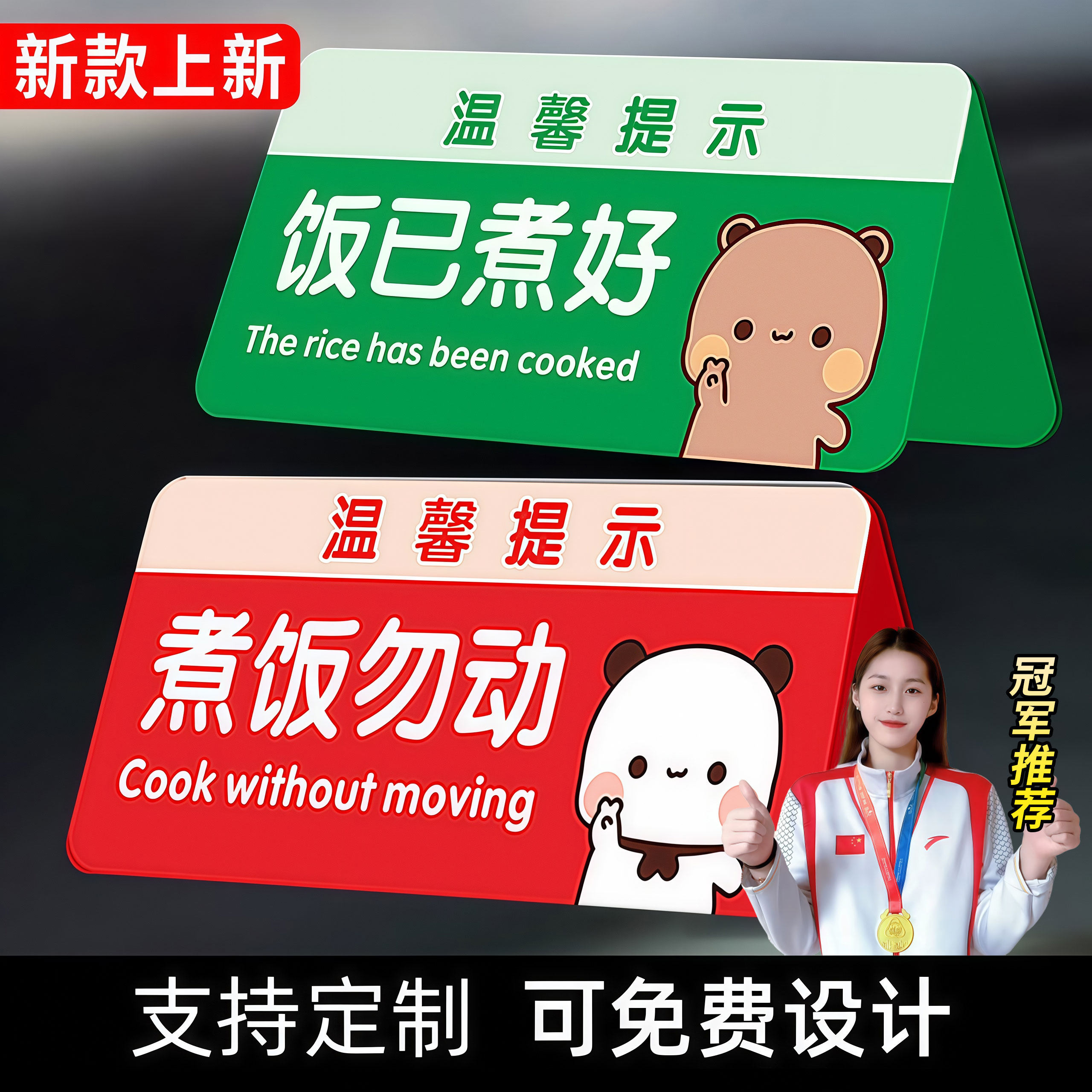 【亚克力摆台】正在煮状态牌图片