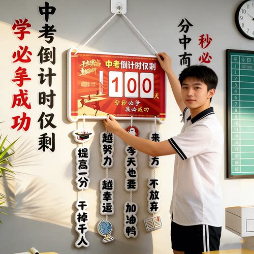 初三中考倒计时提醒牌励志2026