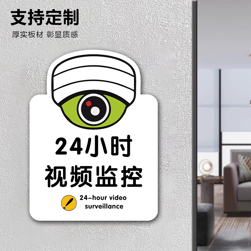 【升级版】监控警示牌夜光亚克力