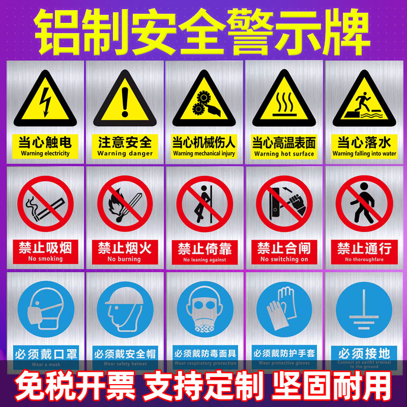 【新品】2026新国标安全标识牌