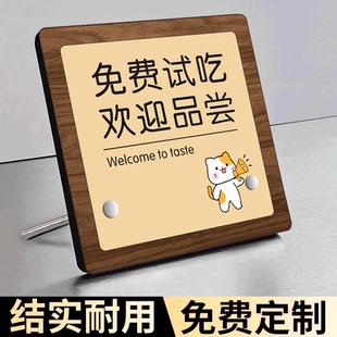 免費試吃牌歡迎品嘗標識超市蛋糕店飲品免費標語合理飲食提示牌本店售出商品可換謝絕還價不議價桌牌立牌定制