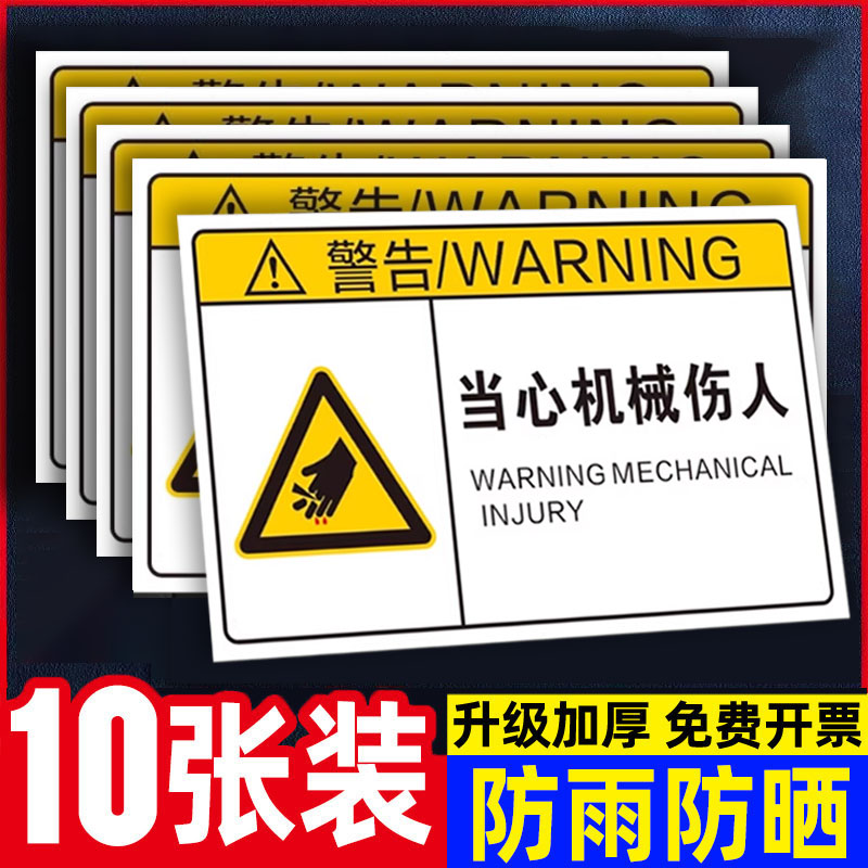 【不粘包退】机械设备安全标识贴