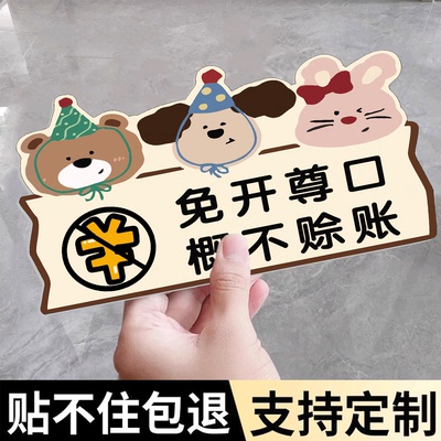 【不粘包退】谢绝还价提示牌