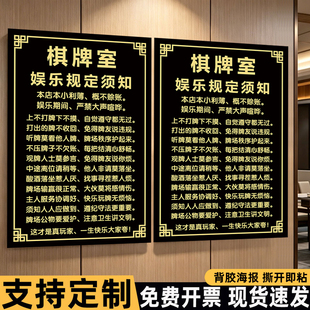 麻将馆墙贴娱乐棋牌室规则免责声明海报幽默搞笑语录概不赊账贴画