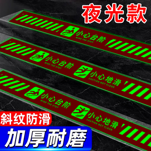 小心台阶地贴夜光小心地滑提示牌注意台阶提示贴楼梯台阶警示牌安全标识牌当心台阶防水反光自发光地标指示贴