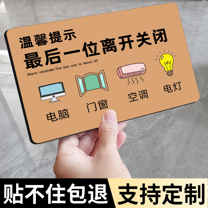 下班四件事提示牌下班过五关标语墙贴随手关灯提示贴随手关门标识牌公司会议室办公室关闭空调温馨提示牌定制-封面