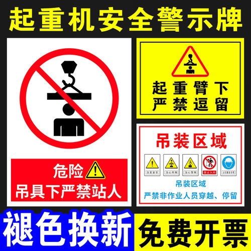 【褪色换新】起重机安全标识牌