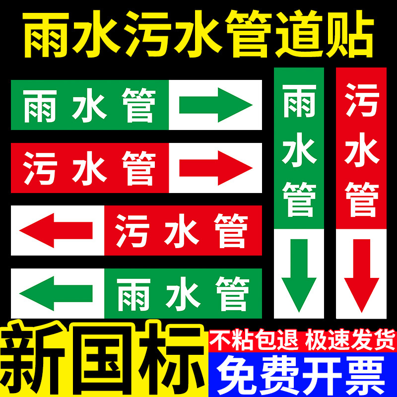 雨水管标识污水管道标识贴