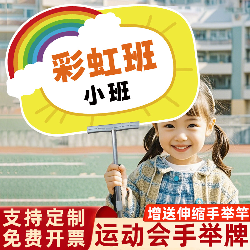 校园运动会班牌手举牌定制