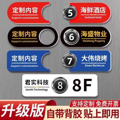 【不粘包退】电梯按钮指示牌